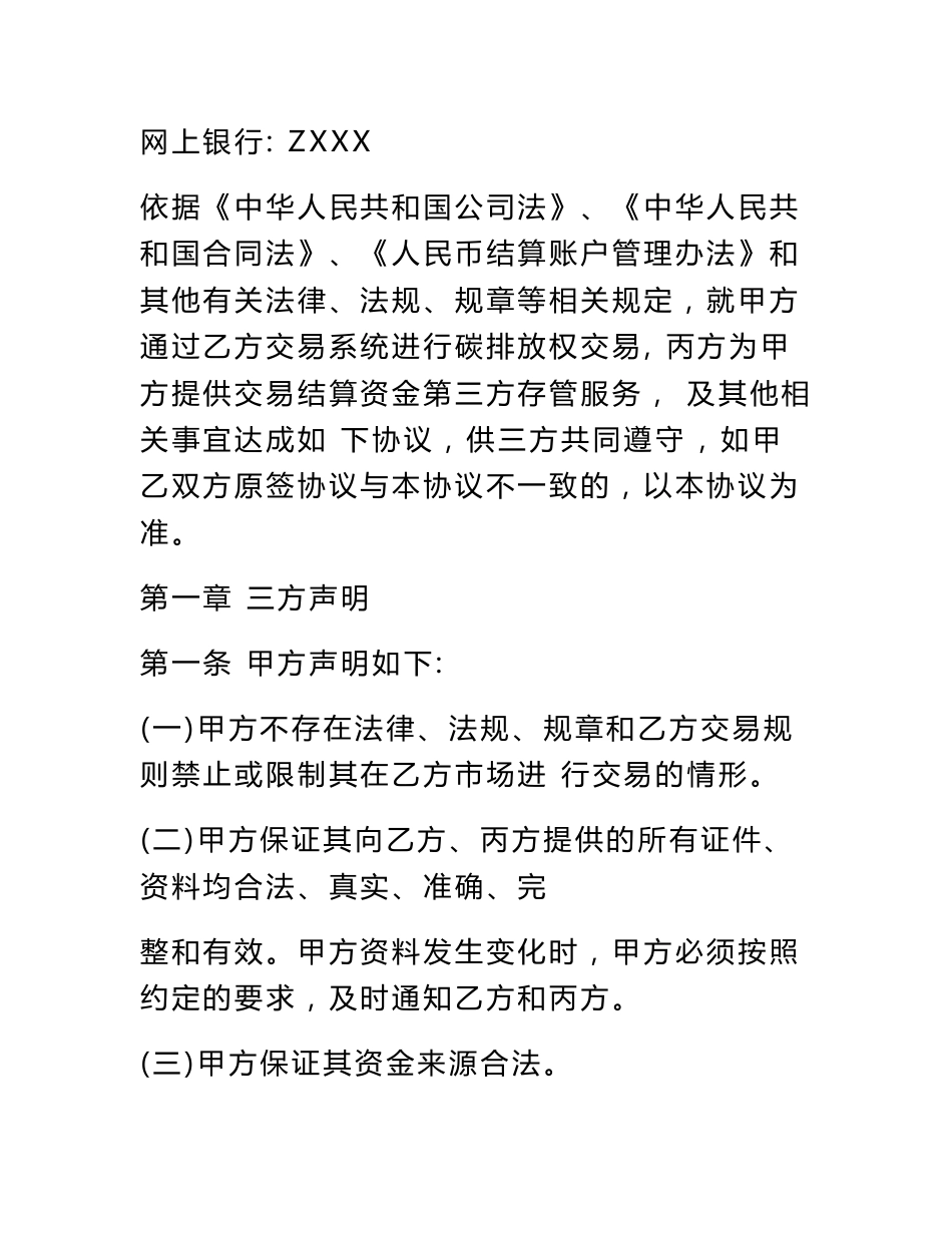 客户交易结算资金第三方存管服务三方协议_第2页