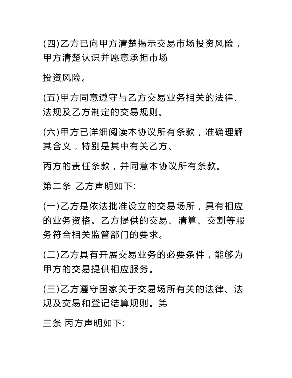 客户交易结算资金第三方存管服务三方协议_第3页