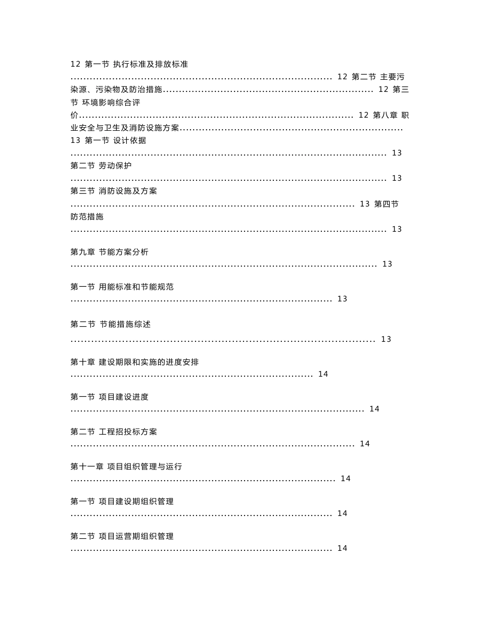 江苏某国际学校项目可行性研究报告_第3页