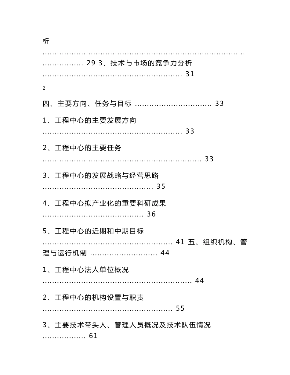 水泥节能环保工程研究中心项目资金申请报告_第3页