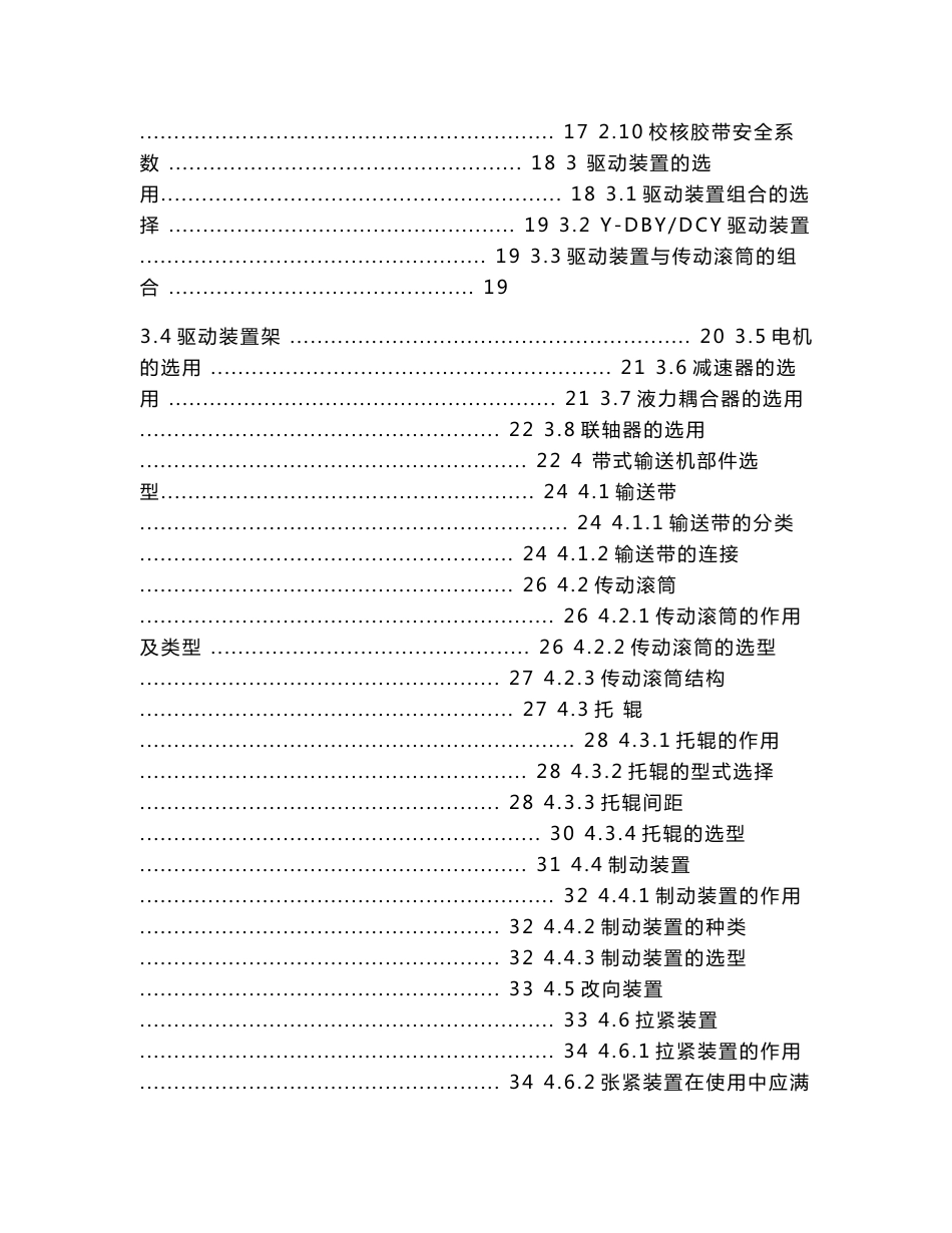 固定式带式输送机毕业设计说明书_第2页