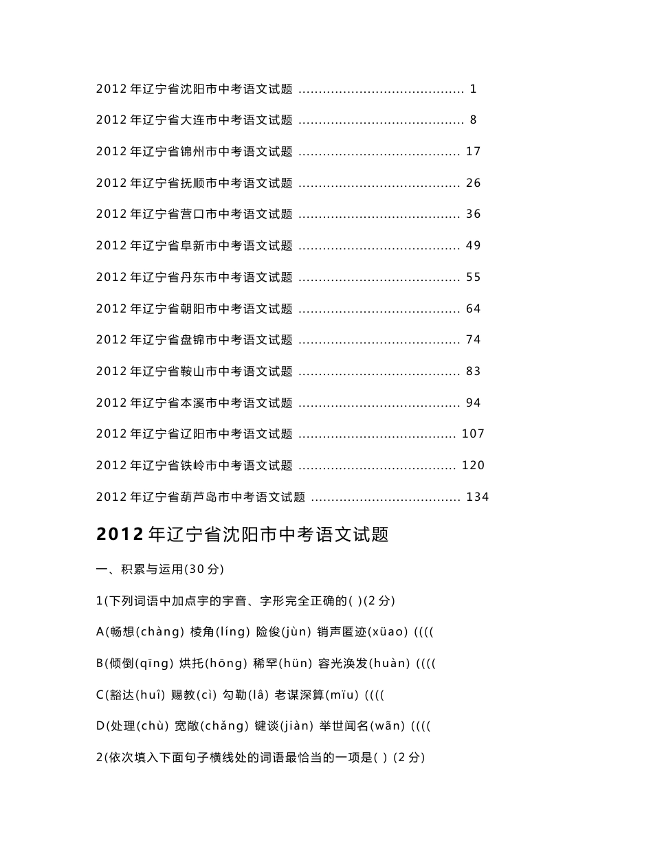 2012年辽宁省中考语文试卷_第1页