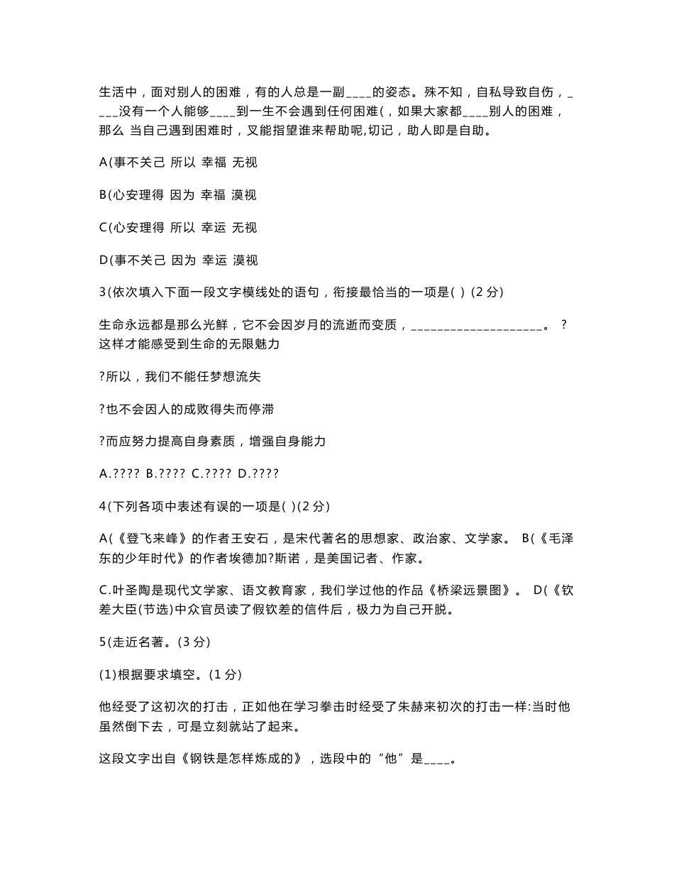 2012年辽宁省中考语文试卷_第2页