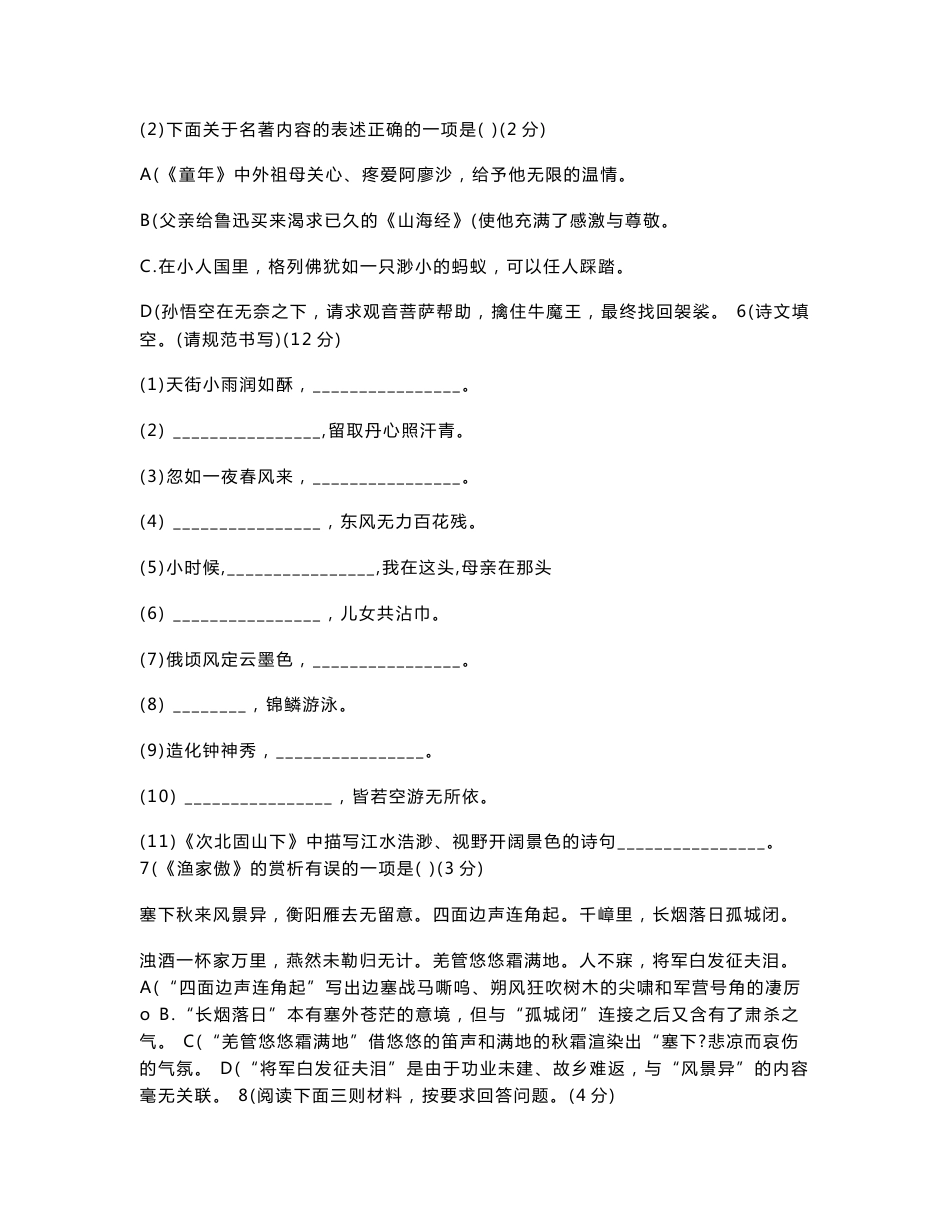 2012年辽宁省中考语文试卷_第3页