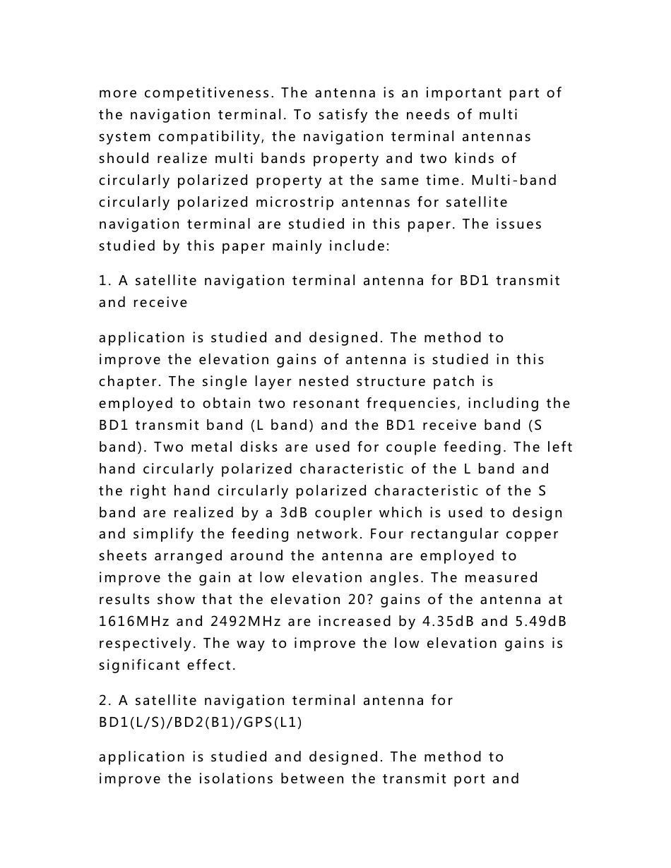 卫星导航终端多频段圆极化微带天线的研究--毕业论文_第3页
