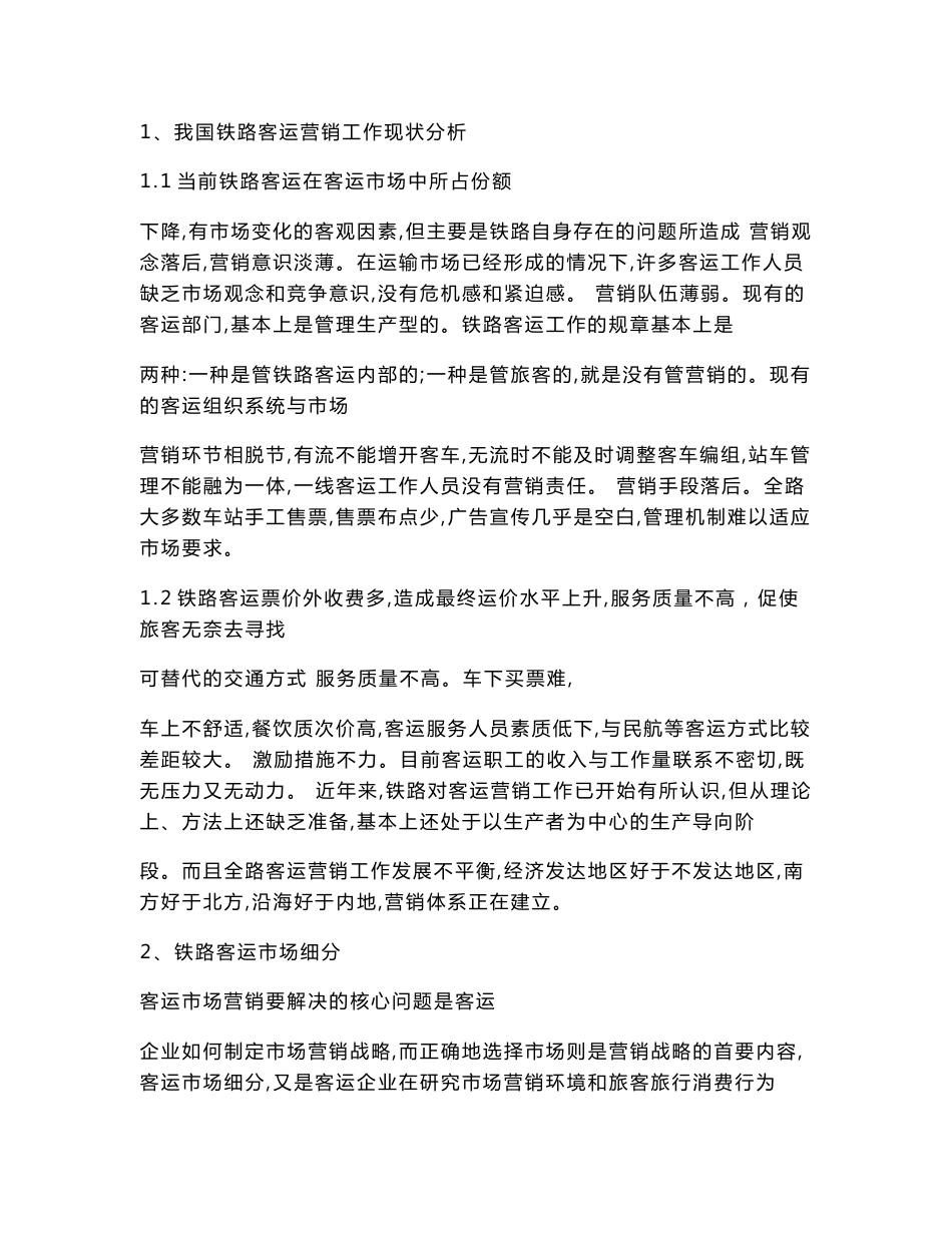 铁路客运企业扩大市场的途径(柴旭.doc_第2页