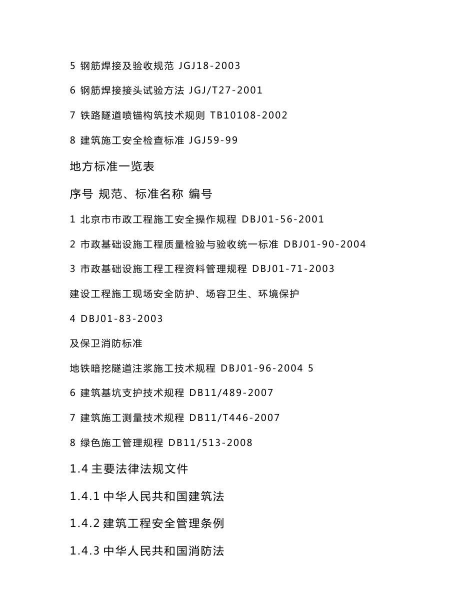 北京某市政道路项目电力管井工程施工组织设计_第2页