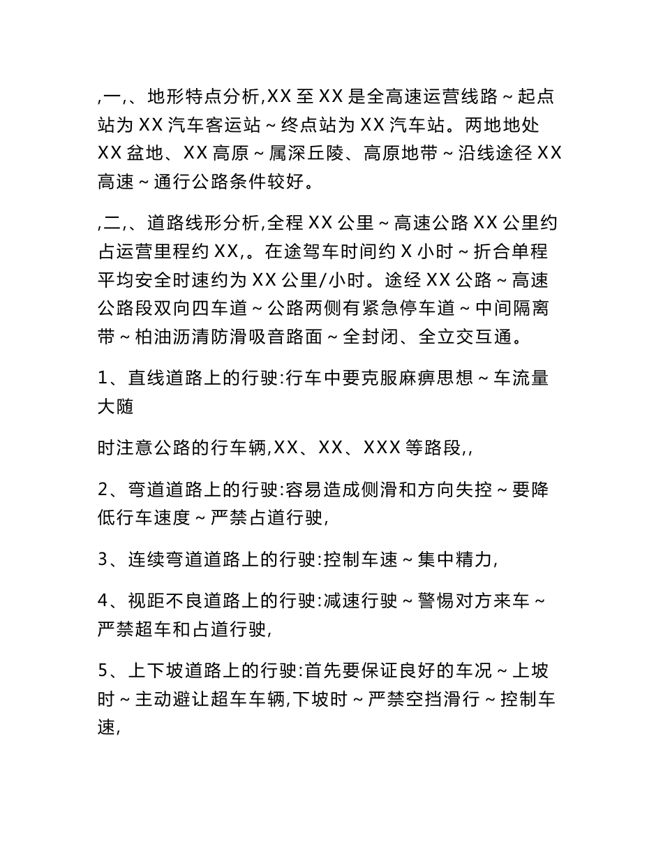 道路运输企业客运线路安全运行保障方案_第2页