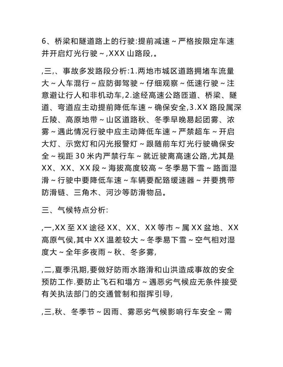 道路运输企业客运线路安全运行保障方案_第3页