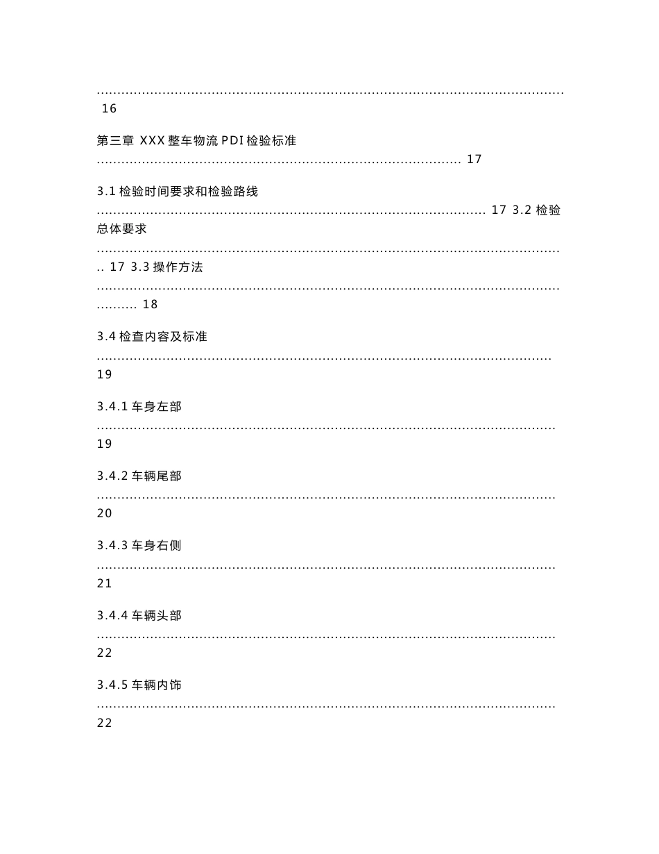 某知名整车物流标准化操作手册(SOP)_第2页