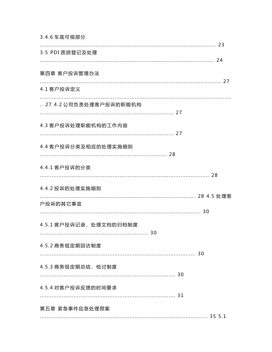 某知名整车物流标准化操作手册(SOP)_第3页