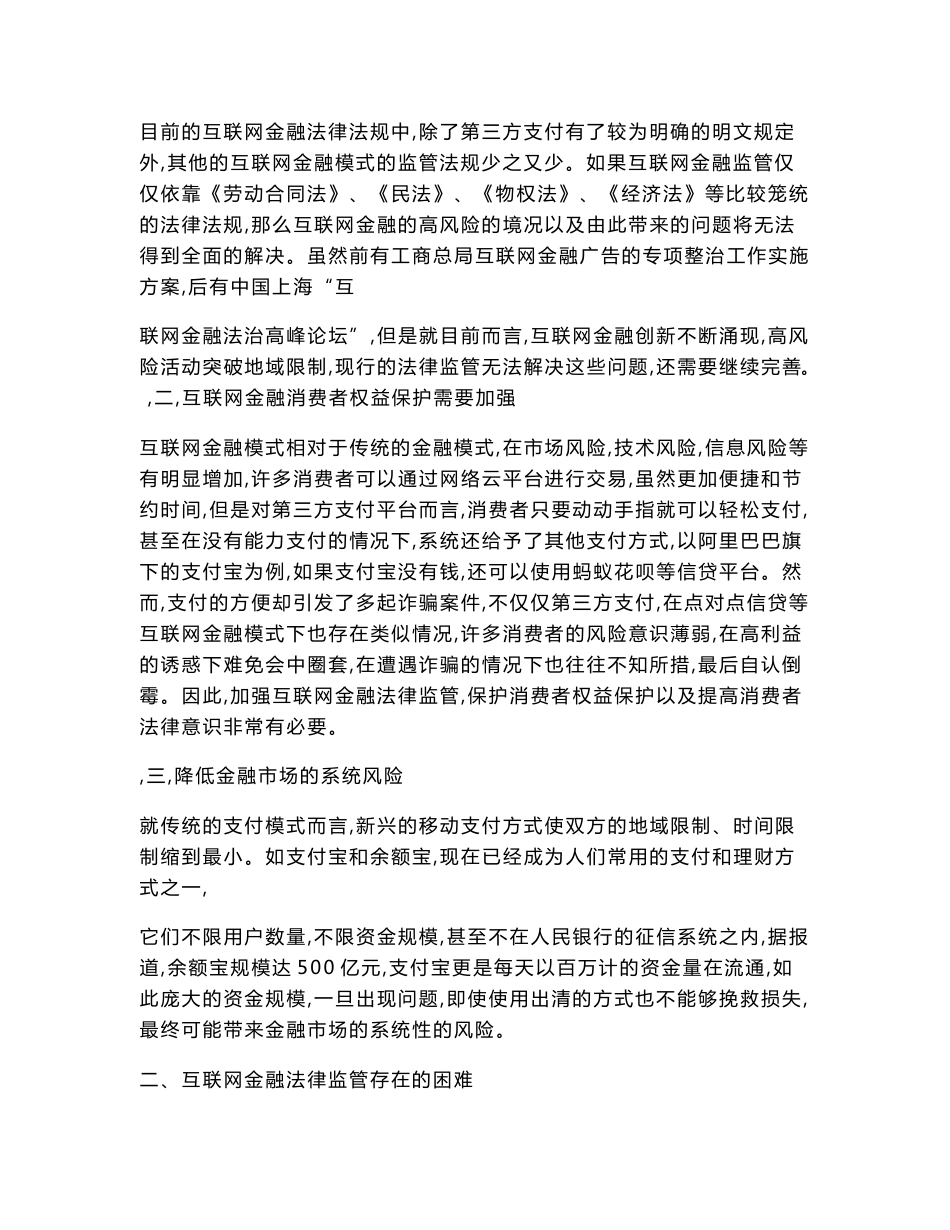 互联网金融法律监管存在的困难与解决对策_第2页