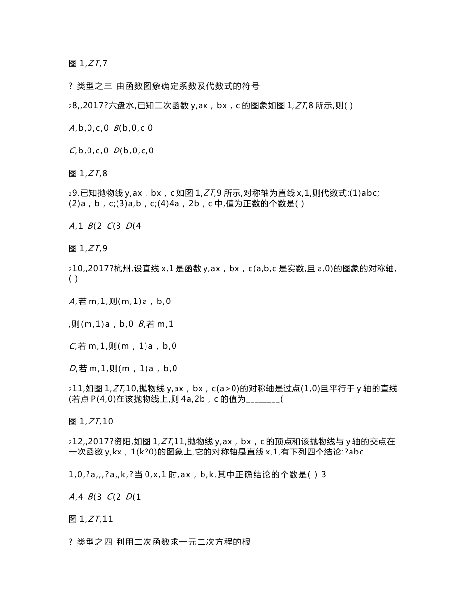 (一)二次函数图象信息题常见的四种类型_第2页