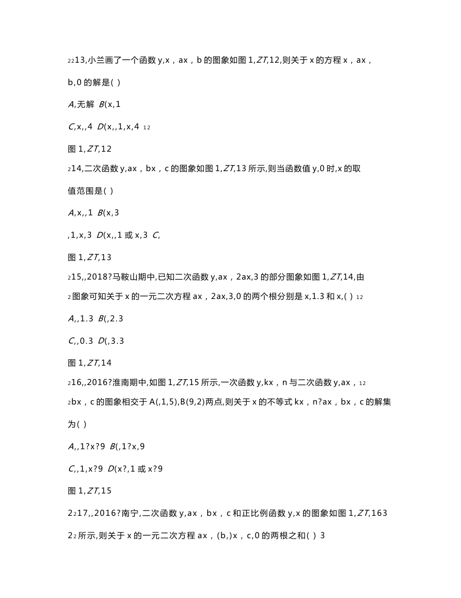 (一)二次函数图象信息题常见的四种类型_第3页