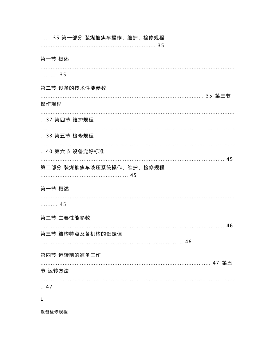 （最新）炼焦车间设备检修规程2_第3页