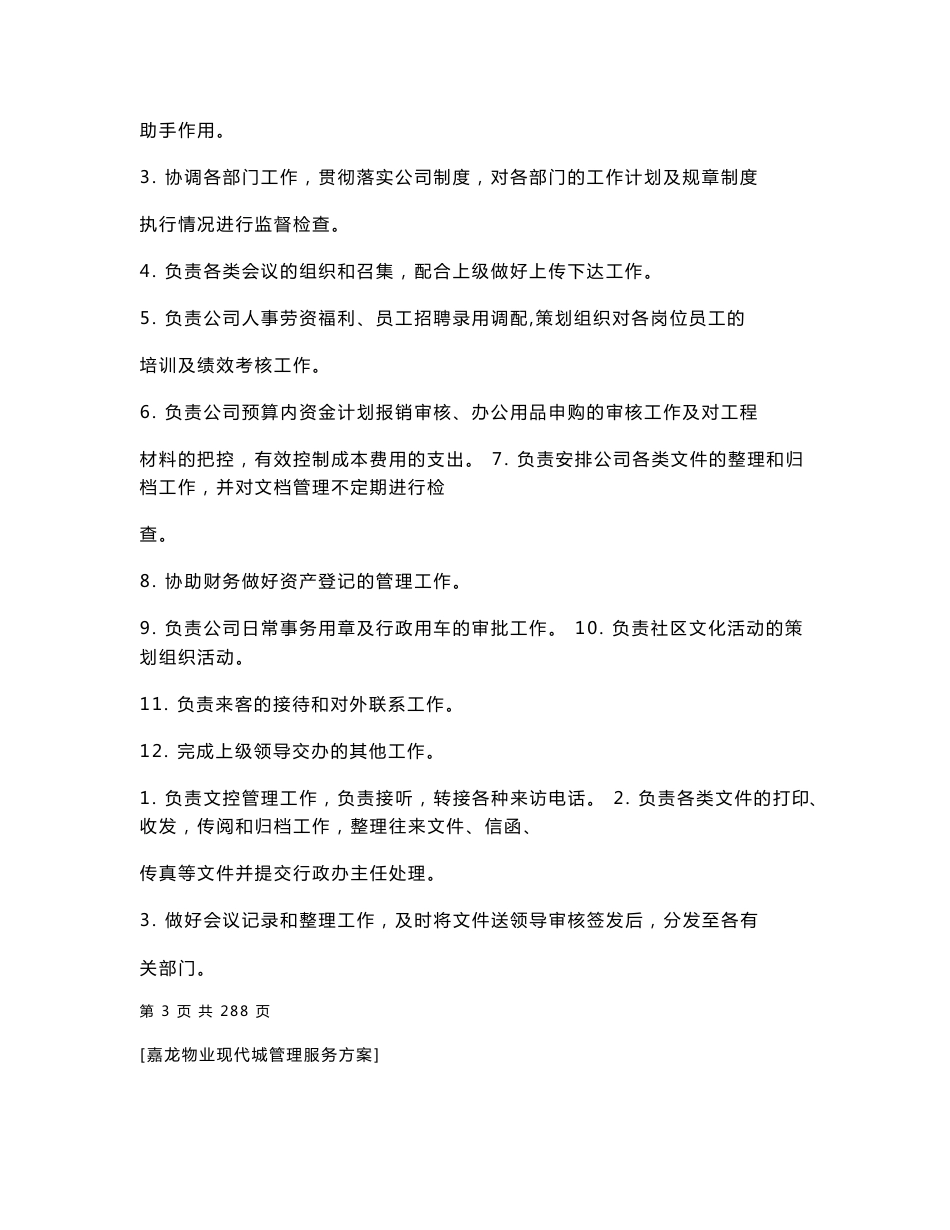 现代城物业公司管理方案_第2页