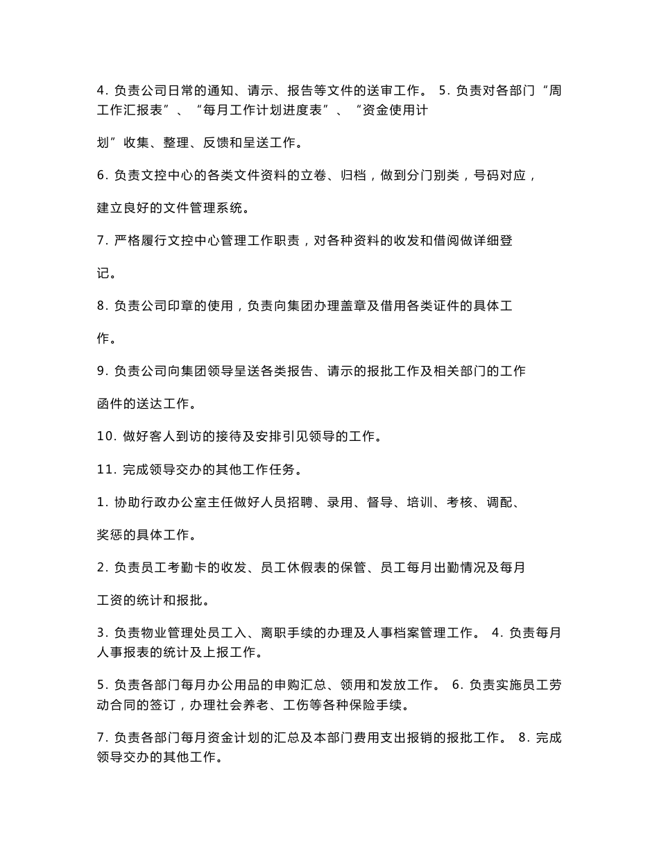 现代城物业公司管理方案_第3页