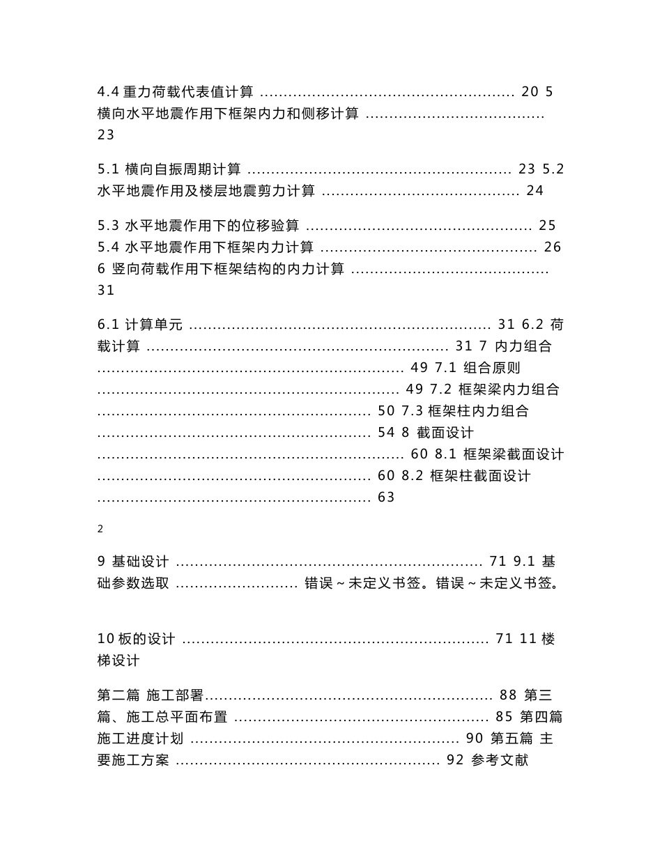 某综合办公楼的设计  毕业设计(论文)_第2页