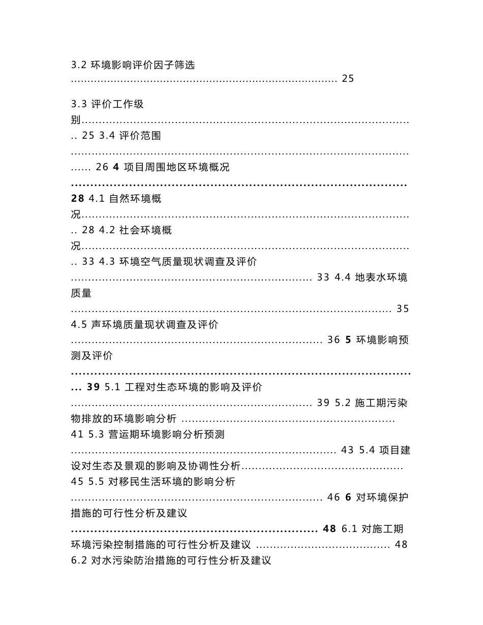 建设项目环境影响评价报告书：皇冠镇镇区及朝阳沟旅游度假综合区项目_第2页