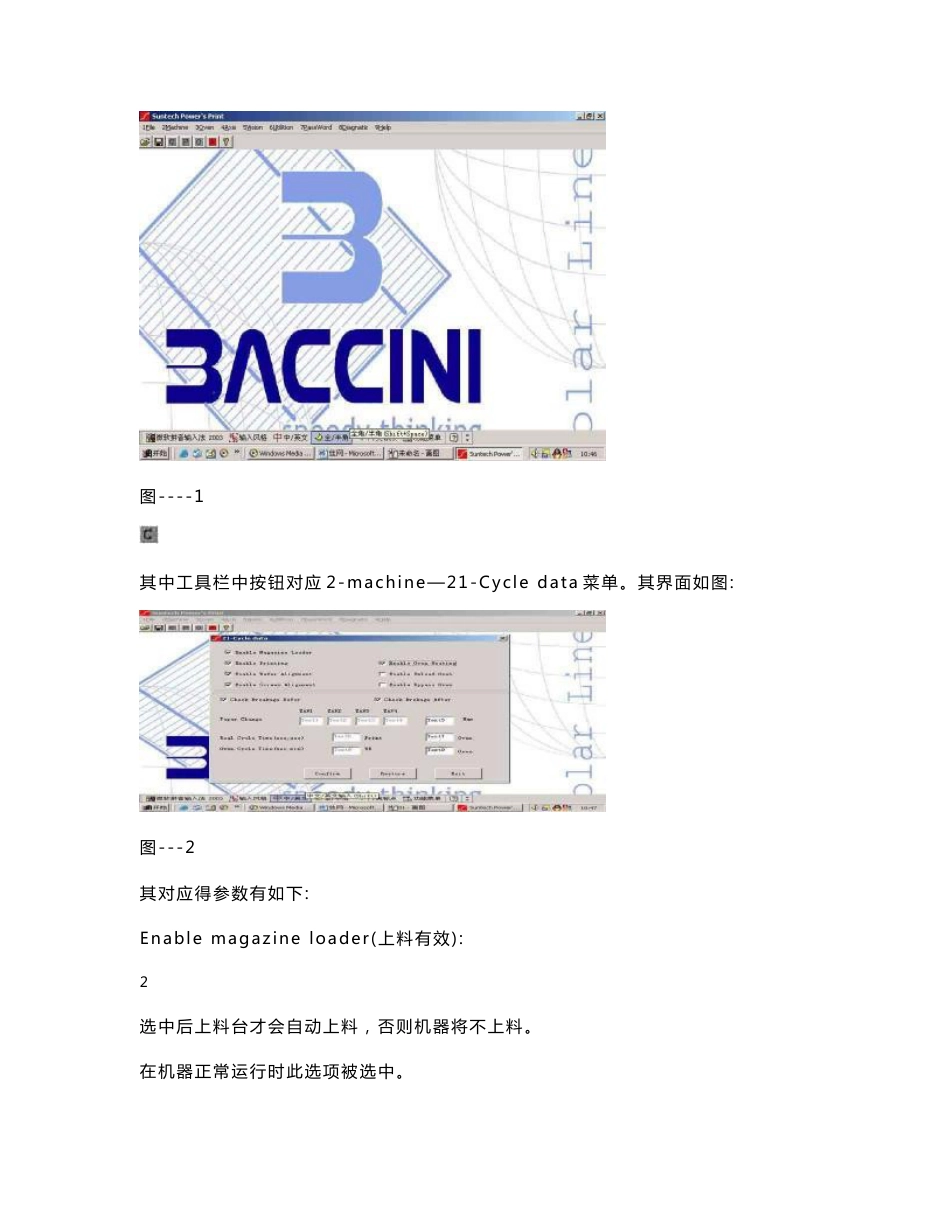 丝网印刷原理及BACCINI印刷设备操作说明_第3页