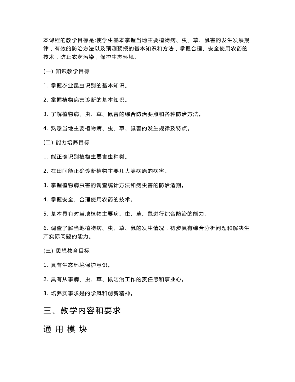 植物保护技术教案_第3页