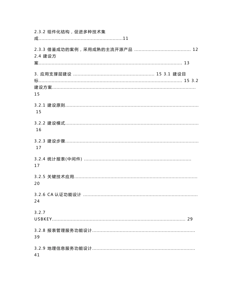 某某管理信息系统标书文件_第2页