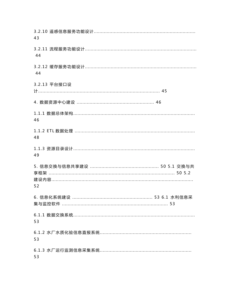 某某管理信息系统标书文件_第3页