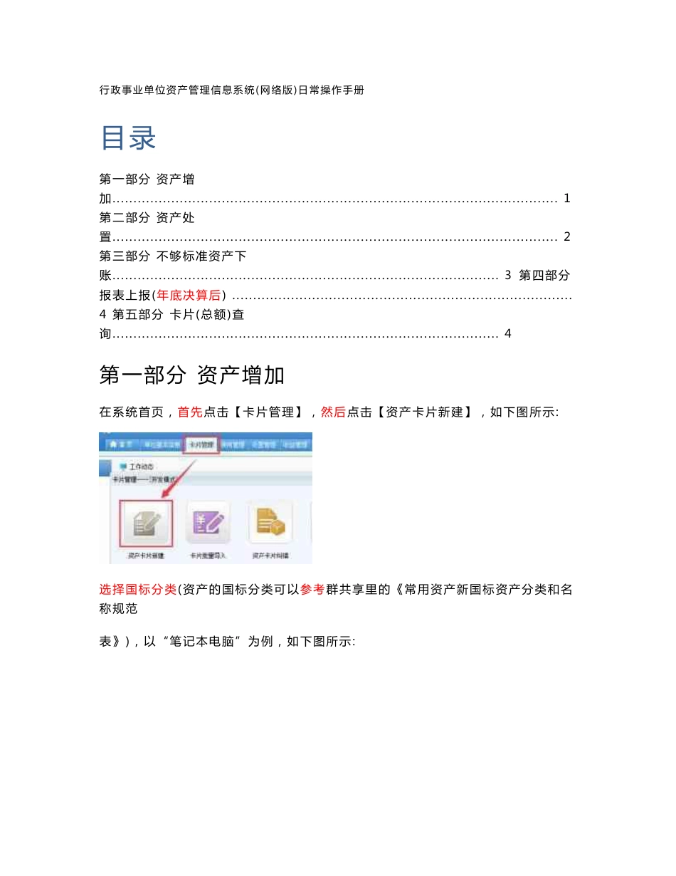 【2017年整理】行政事业单位资产管理信息系统(网络版)日常操作手册_第1页