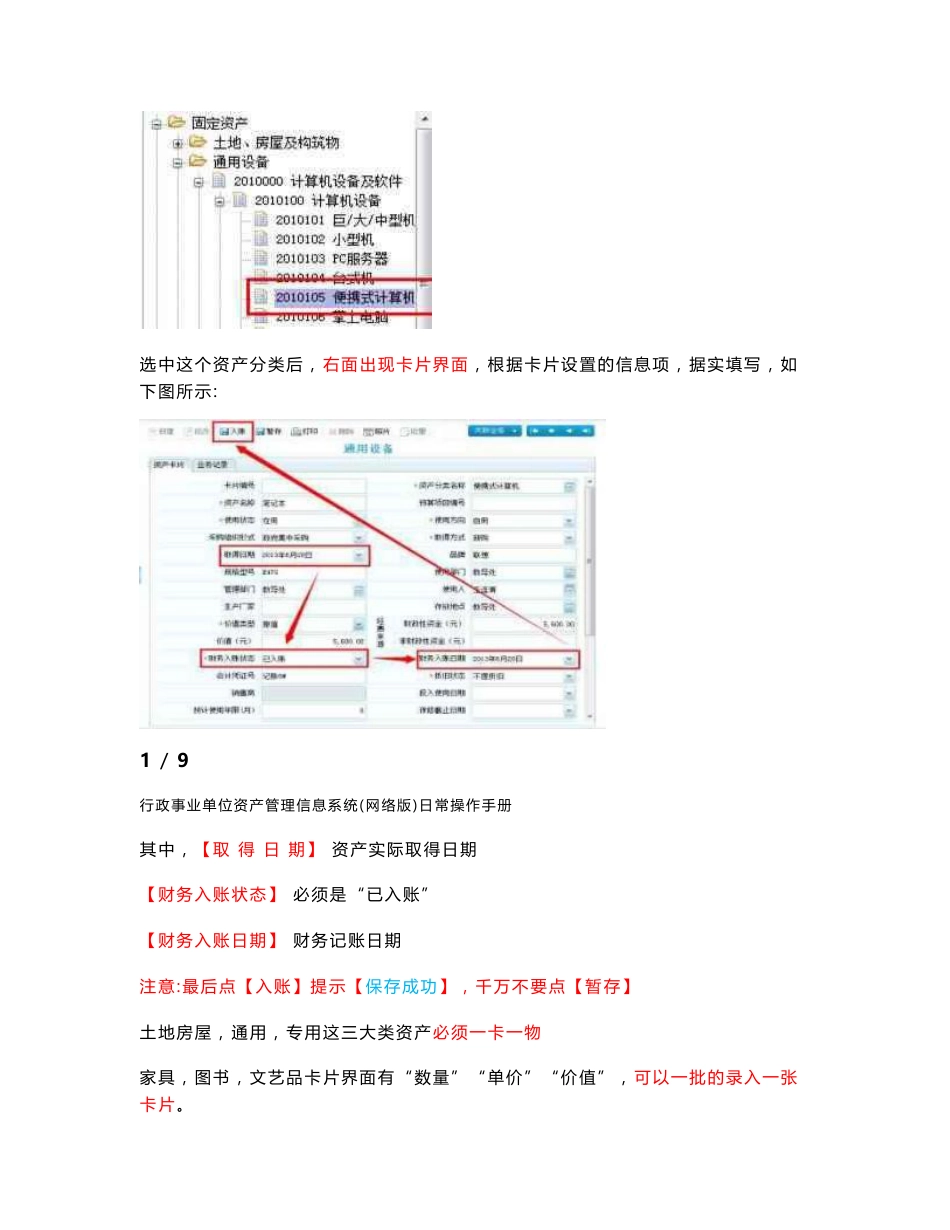 【2017年整理】行政事业单位资产管理信息系统(网络版)日常操作手册_第2页