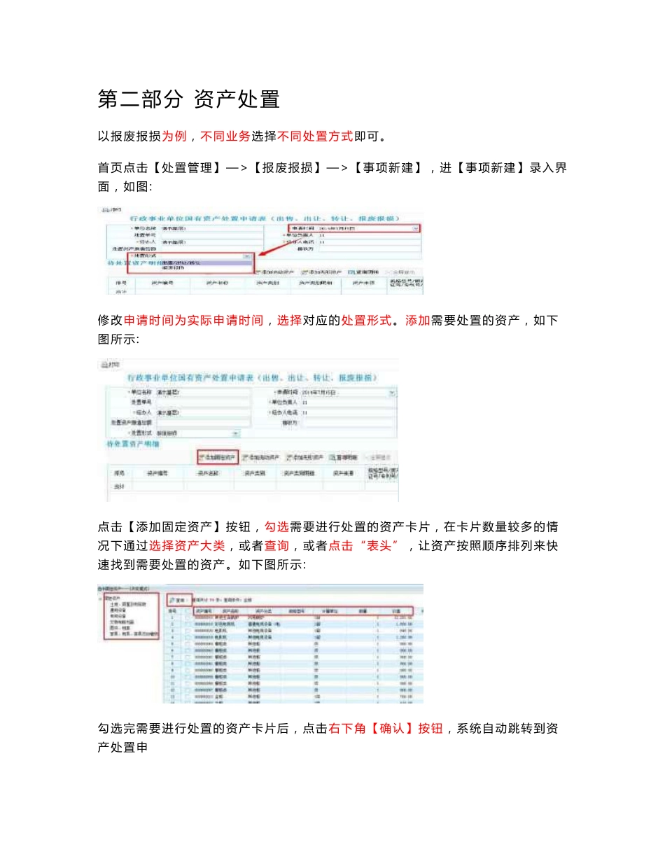 【2017年整理】行政事业单位资产管理信息系统(网络版)日常操作手册_第3页