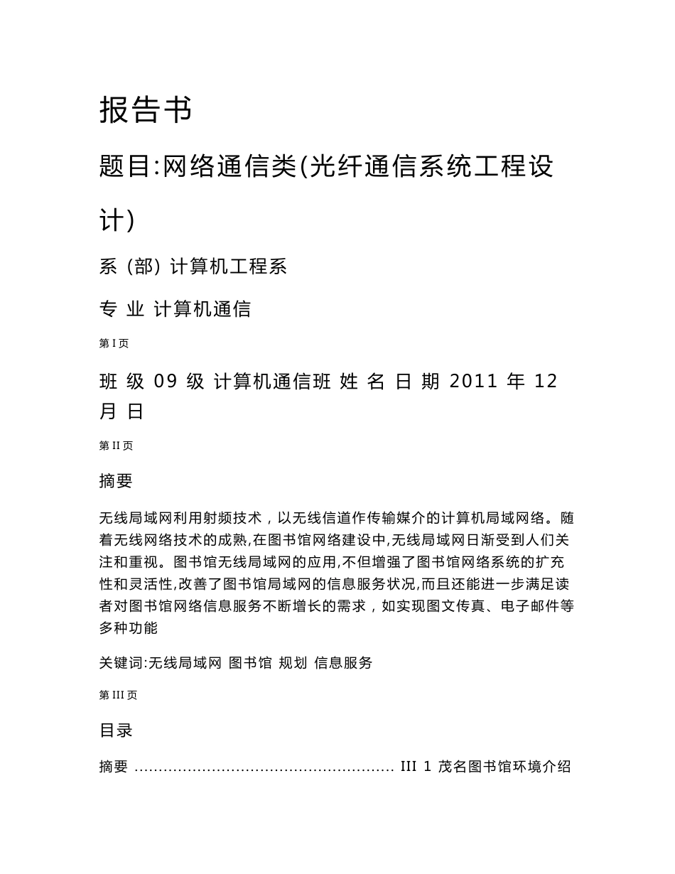 图书馆无线局域网毕业设计_第1页