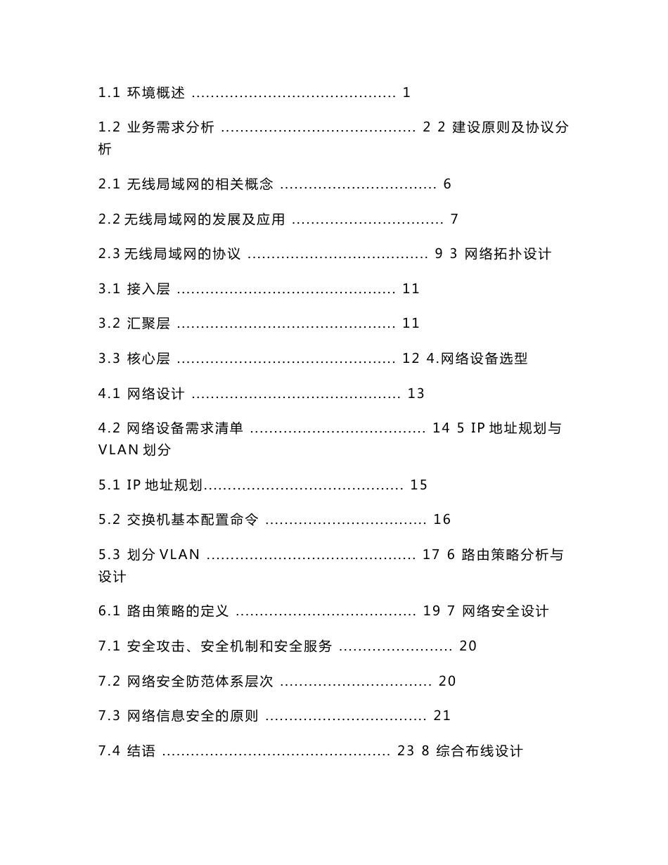 图书馆无线局域网毕业设计_第2页