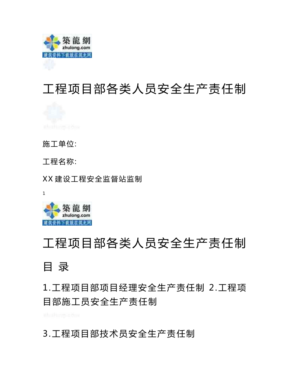 质量安全《建筑施工安全检查标准》安全管理内业资料_第1页