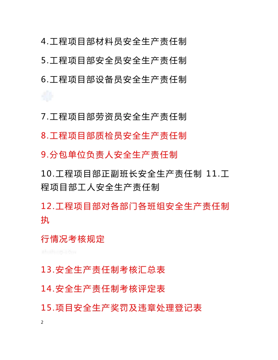 质量安全《建筑施工安全检查标准》安全管理内业资料_第2页