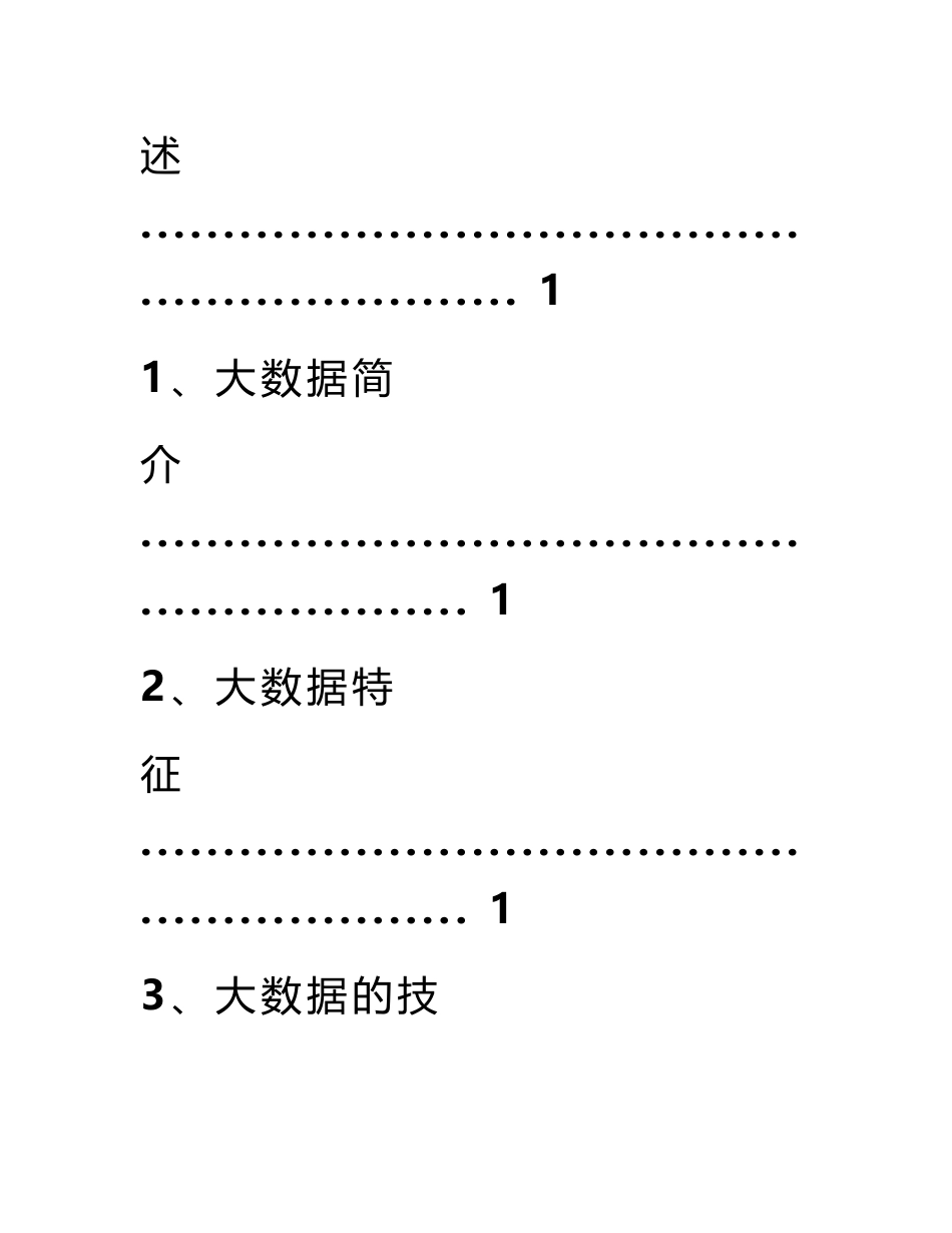 大数据公司行业分析报告_第2页