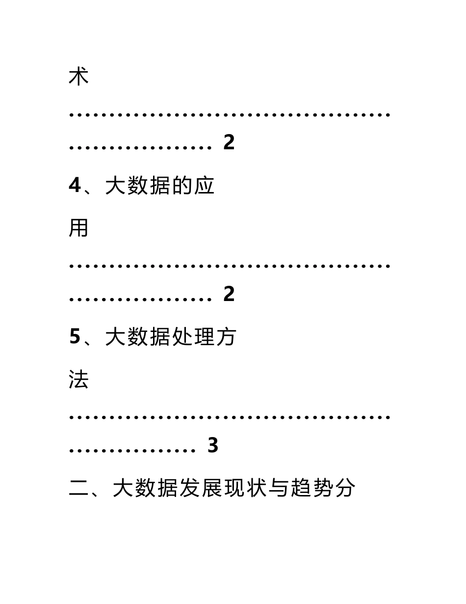 大数据公司行业分析报告_第3页