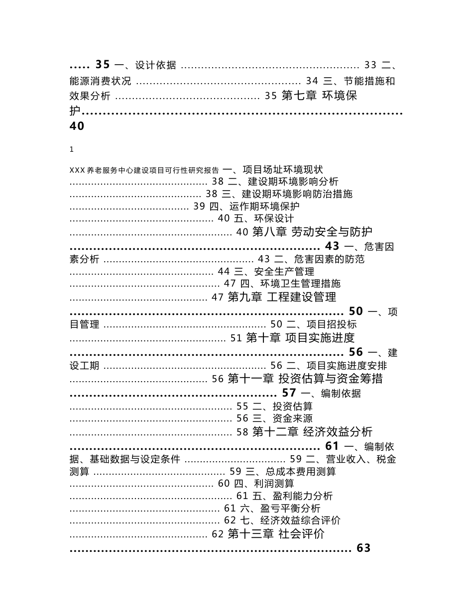 养老院可行性报告_第3页
