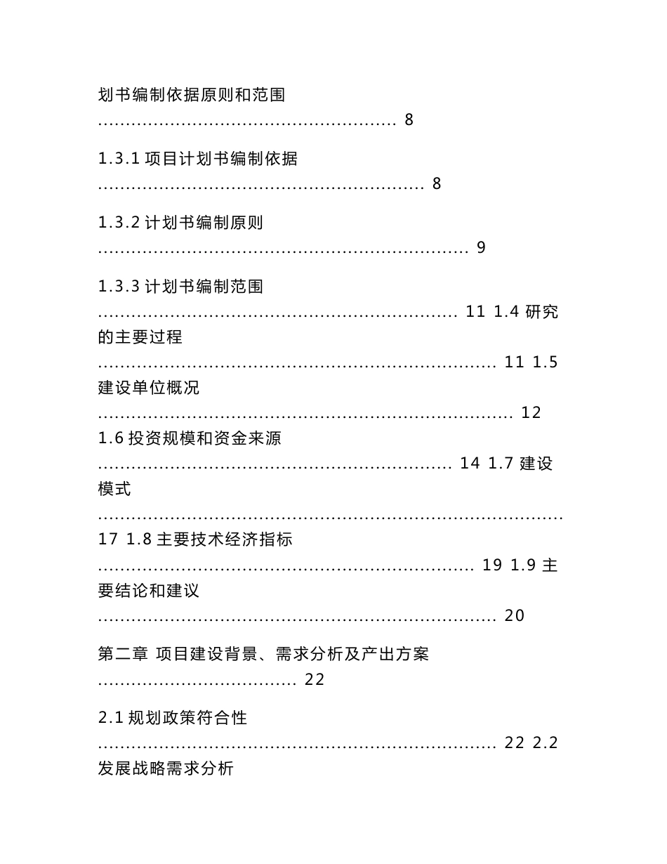 保时捷4S店新建项目可研报告·立项投资计划书_第2页