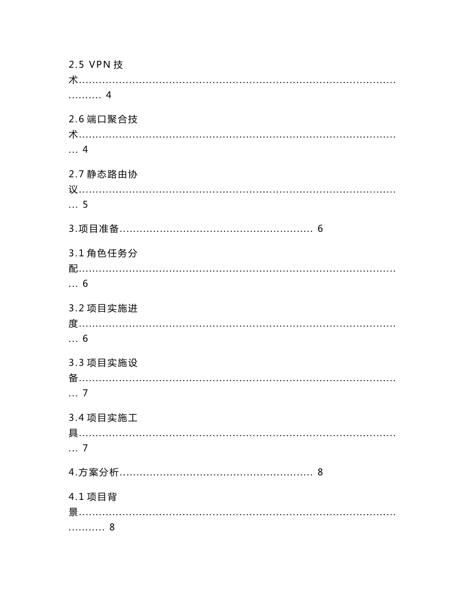 网络工程毕业设计-某公司网络规划与实施方案设计_第2页