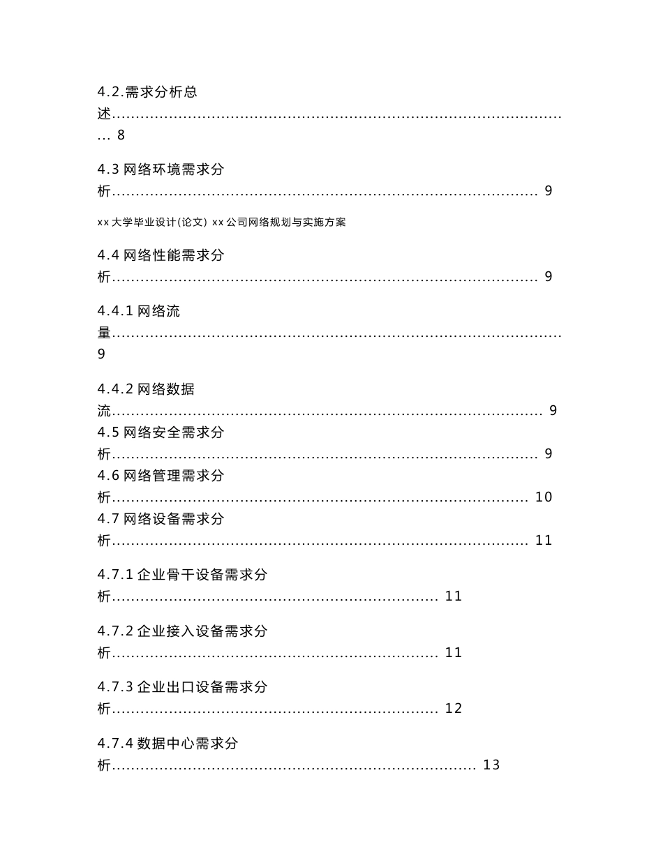 网络工程毕业设计-某公司网络规划与实施方案设计_第3页