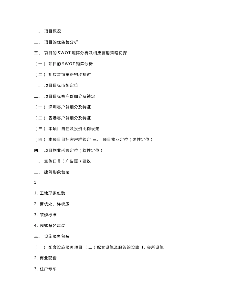 天然居定位分析报告_第1页