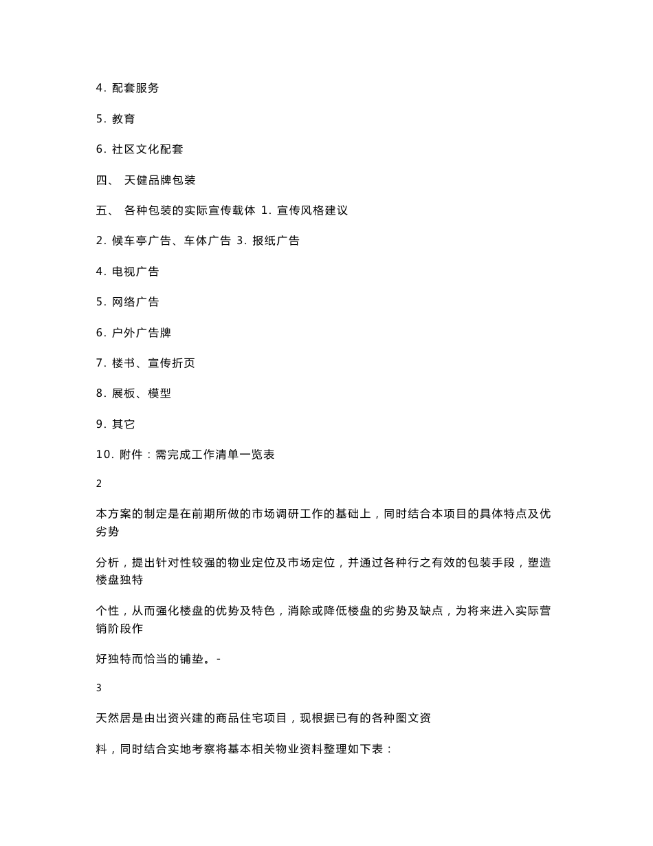 天然居定位分析报告_第2页