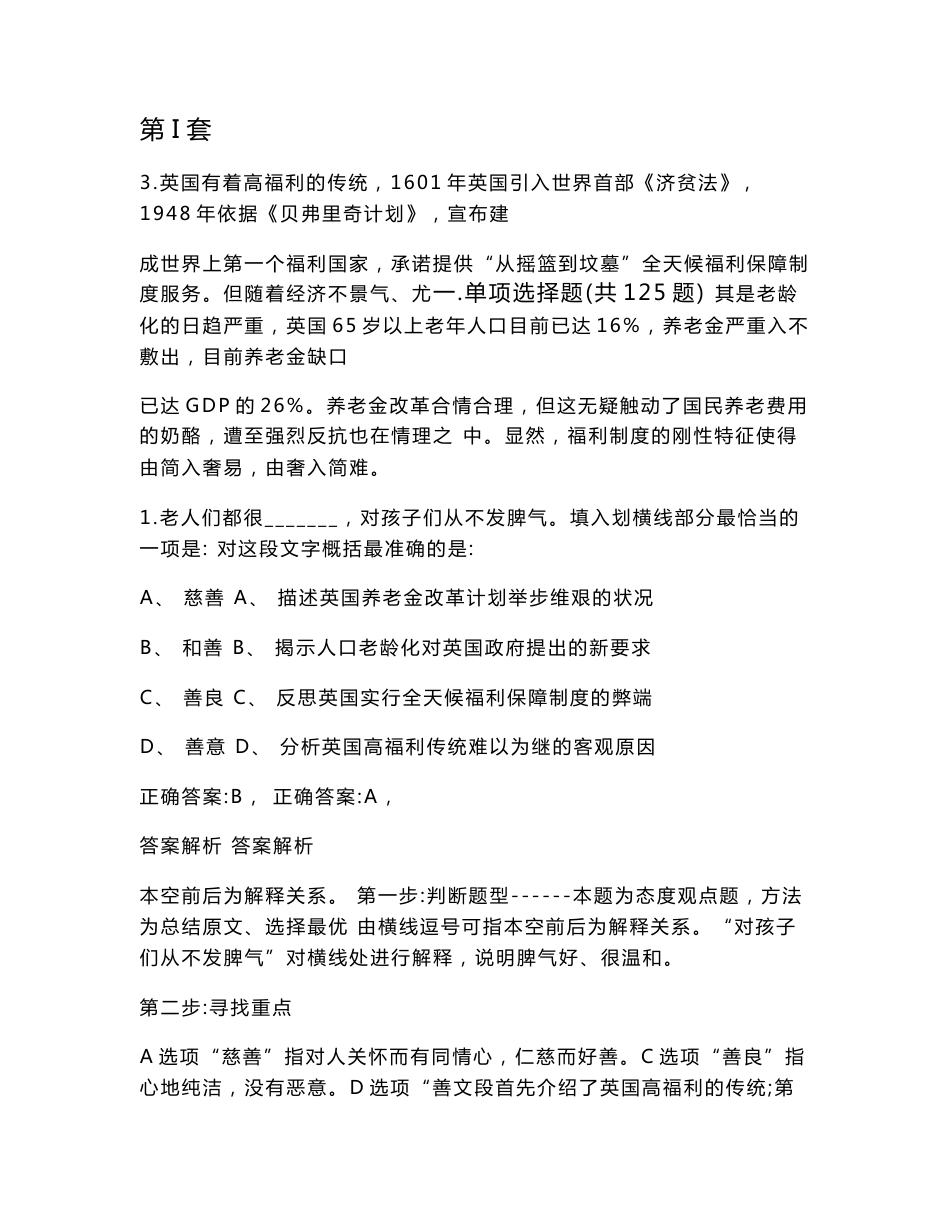 2021年04月海南海口市工程项目审计中心招聘7人（常考点3套）答案详解版试题号_第2页