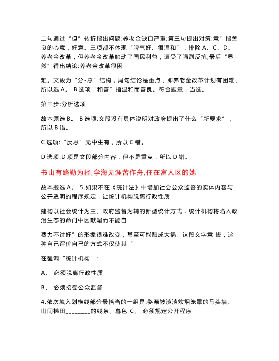 2021年04月海南海口市工程项目审计中心招聘7人（常考点3套）答案详解版试题号_第3页