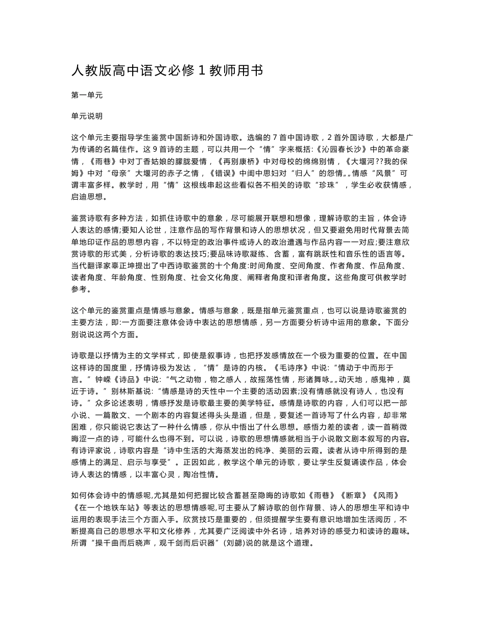 人教版高中语文必修1教师用书_第1页