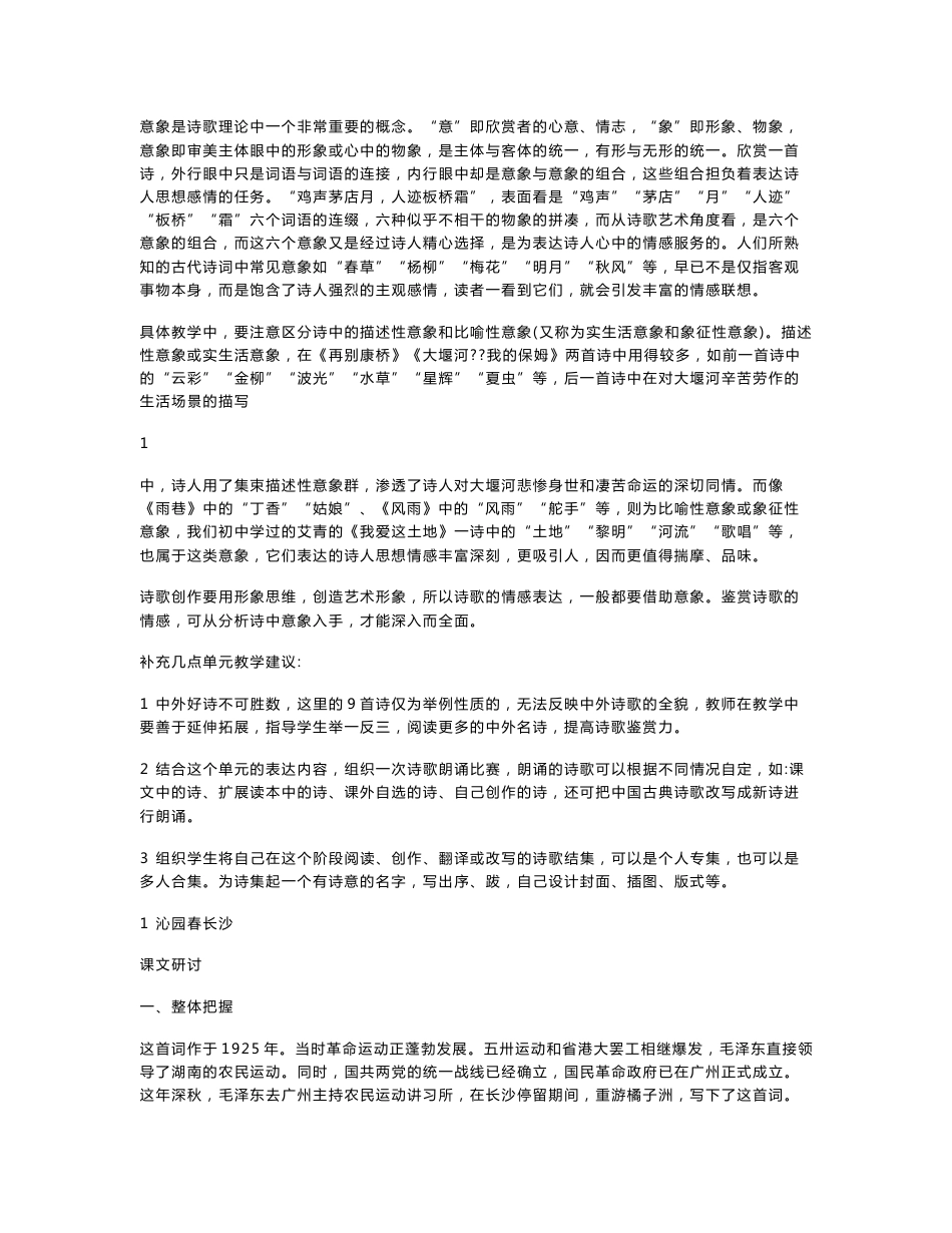 人教版高中语文必修1教师用书_第2页