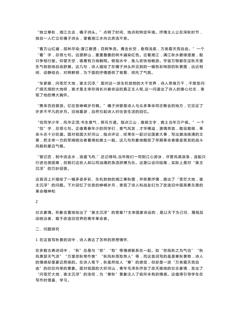 人教版高中语文必修1教师用书_第3页
