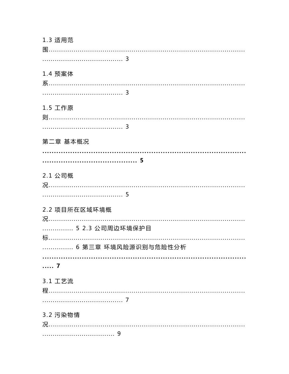 环境影响评价报告公示：贵阳金康纸业有限公司突发环境事件应急预案环评报告_第2页