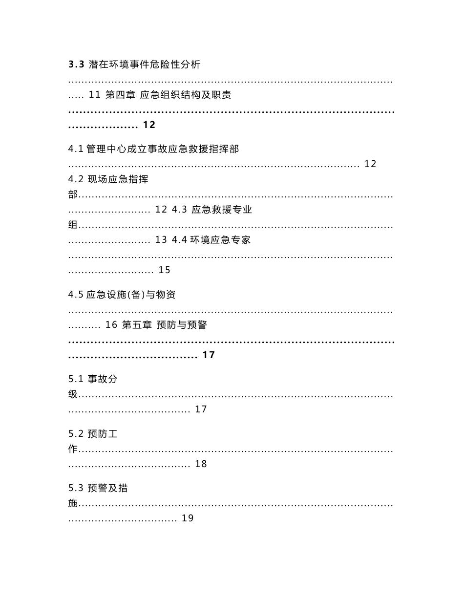 环境影响评价报告公示：贵阳金康纸业有限公司突发环境事件应急预案环评报告_第3页