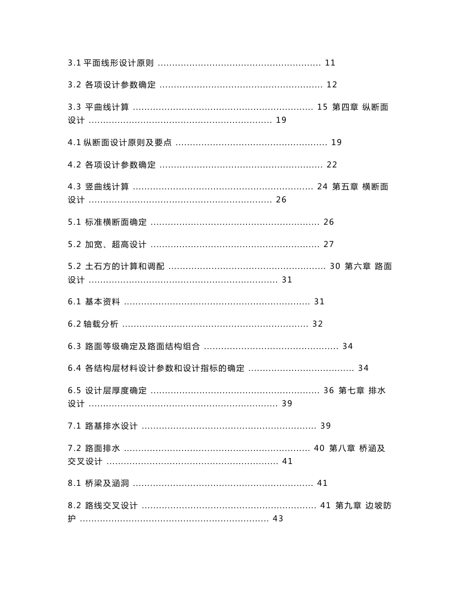 长安大学公路工程专业毕业设计说明书_第3页